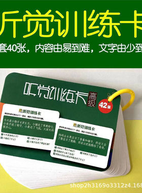 2025新款听觉视觉专注力训练卡片听指令提升注意力记忆力游戏工具