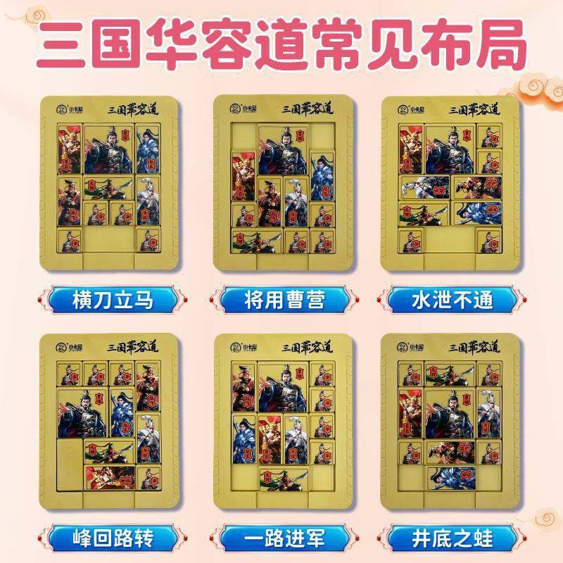 磁力版三国数字华容道滑动拼图九宫格小学生数独游戏儿童益智玩具,玩具/童车/益智/积木/模型,智力解题/通关玩具,淘宝优惠券,粉丝福利购,淘宝优惠卷