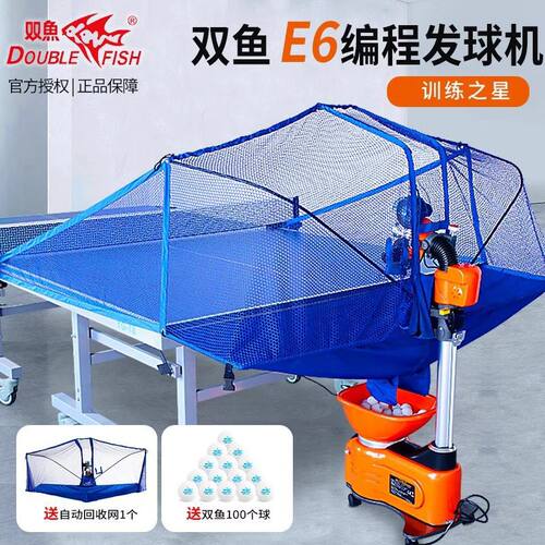 双鱼E6乒乓球发球机家用 自动发球机训练 兵乓球发球机乒乓发球器