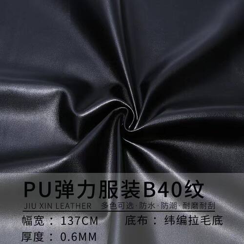 厂家PU纬编弹力柔软B40小羊皮纹免洗夹克皮裤帽子手套服装革