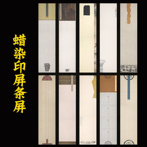 蜡染印屏条屏四尺对开书法宣纸半生半熟国展复古微喷作品专用纸