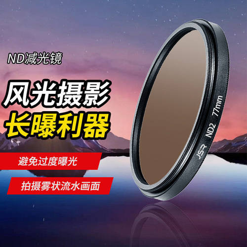 67mm ND2 光镜 中灰镜 密度镜 中灰密度镜