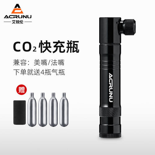 ACRUNU自行车快充CO2打气筒 山地公路车补胎工具车便携套装