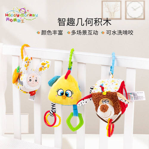 Happy monkey推车挂件摇铃哈哈镜牙胶响铃婴儿早教玩具床挂