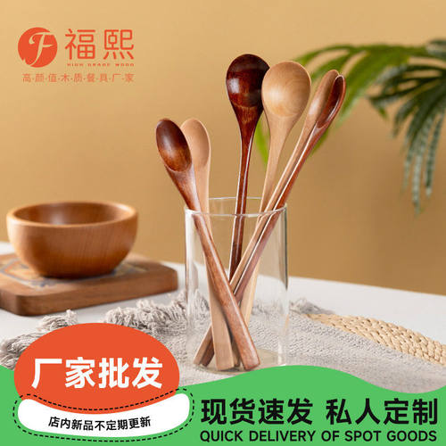 日韩式长柄木勺子调味勺蜂蜜勺搅拌迷你咖啡搅拌棒细柄木制餐具