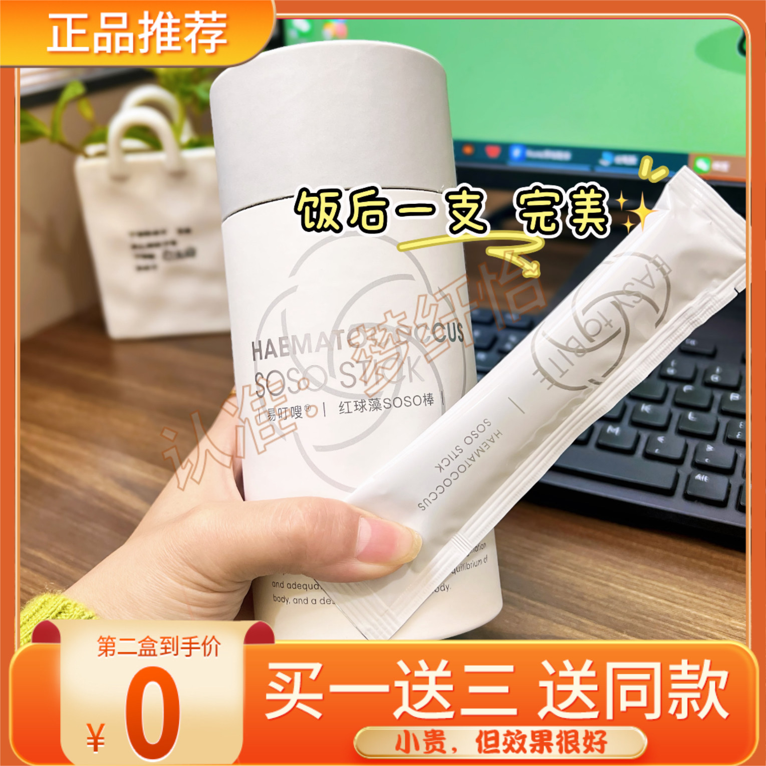 易叮嗖红球藻棒果味型凝胶果冻微商小红书同款
