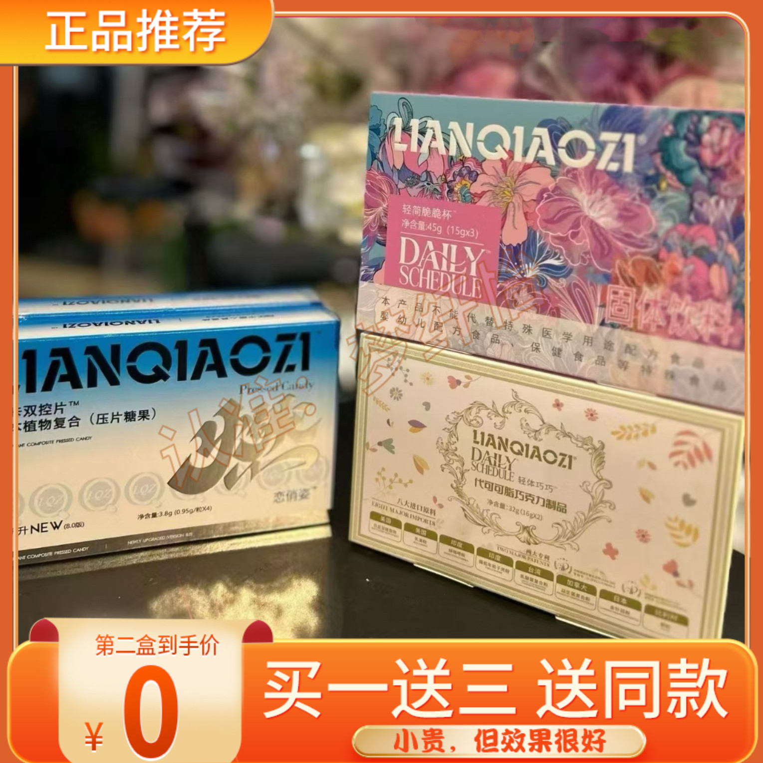 恋俏姿塑然蛋白多维饮草本复合压片糖果微商同款【官方正品】