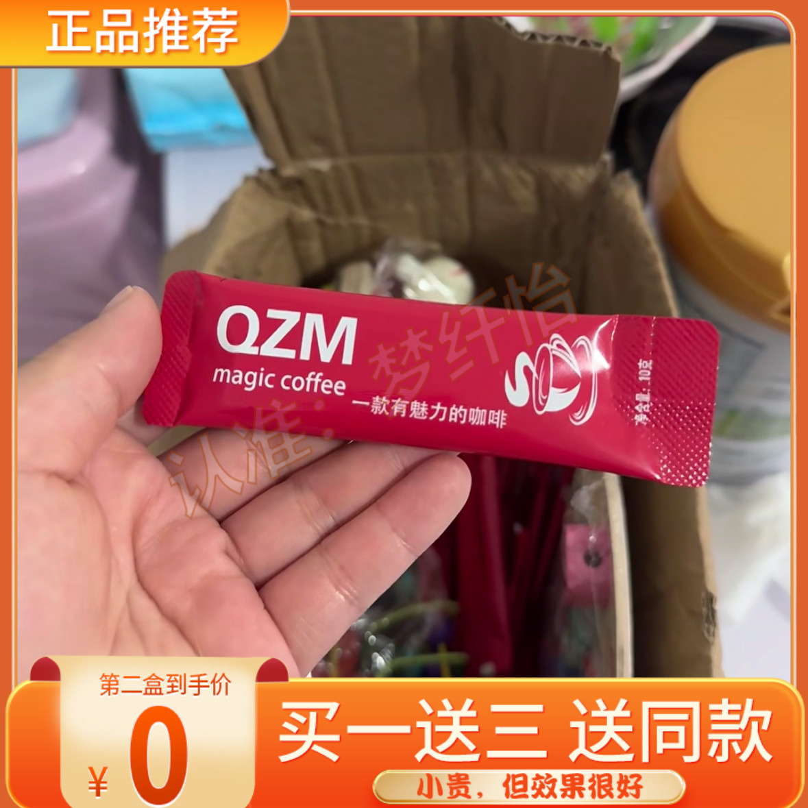 QZM-magic-coffee一款有魅力的咖啡固体饮料