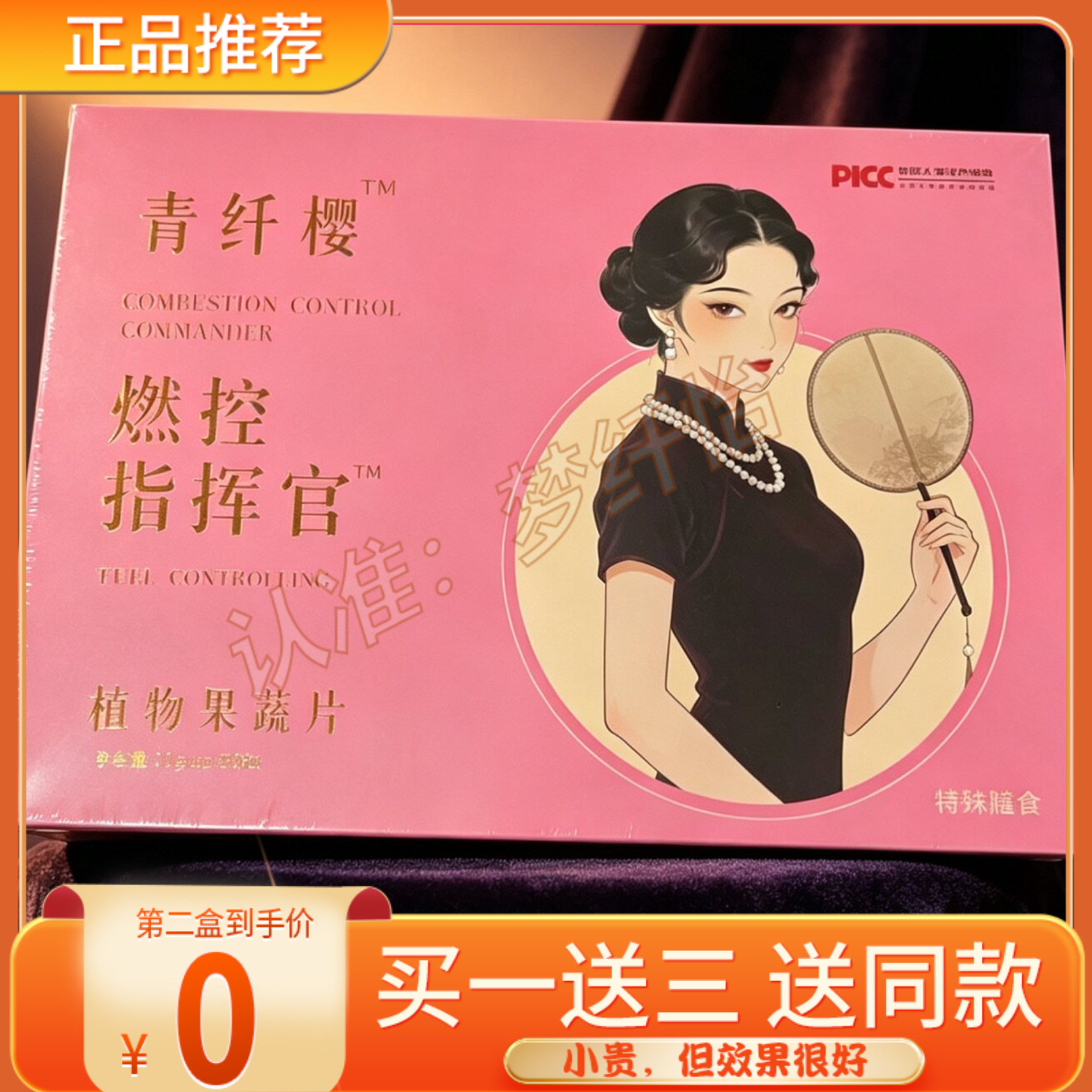 青纤樱燃控指挥官植物果蔬片微商小红书同款【官方正品】