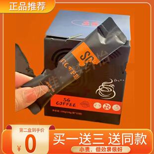 SG咖啡固体饮料星空咖啡加强版包腹感加强微商同款正品SG咖啡