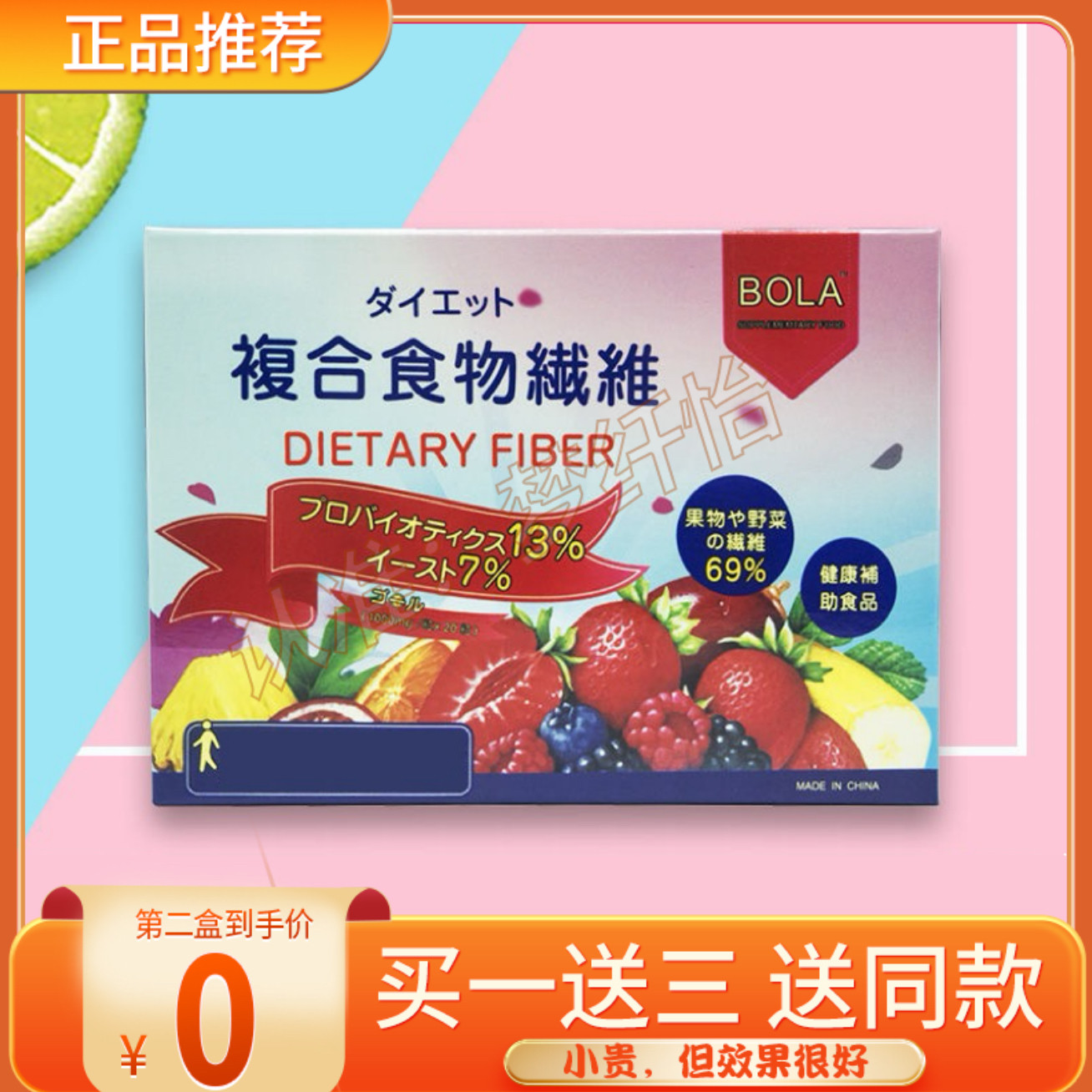 日本BOLA复合食物纤维片果蔬酵素压片糖果小红书老款抖音同款