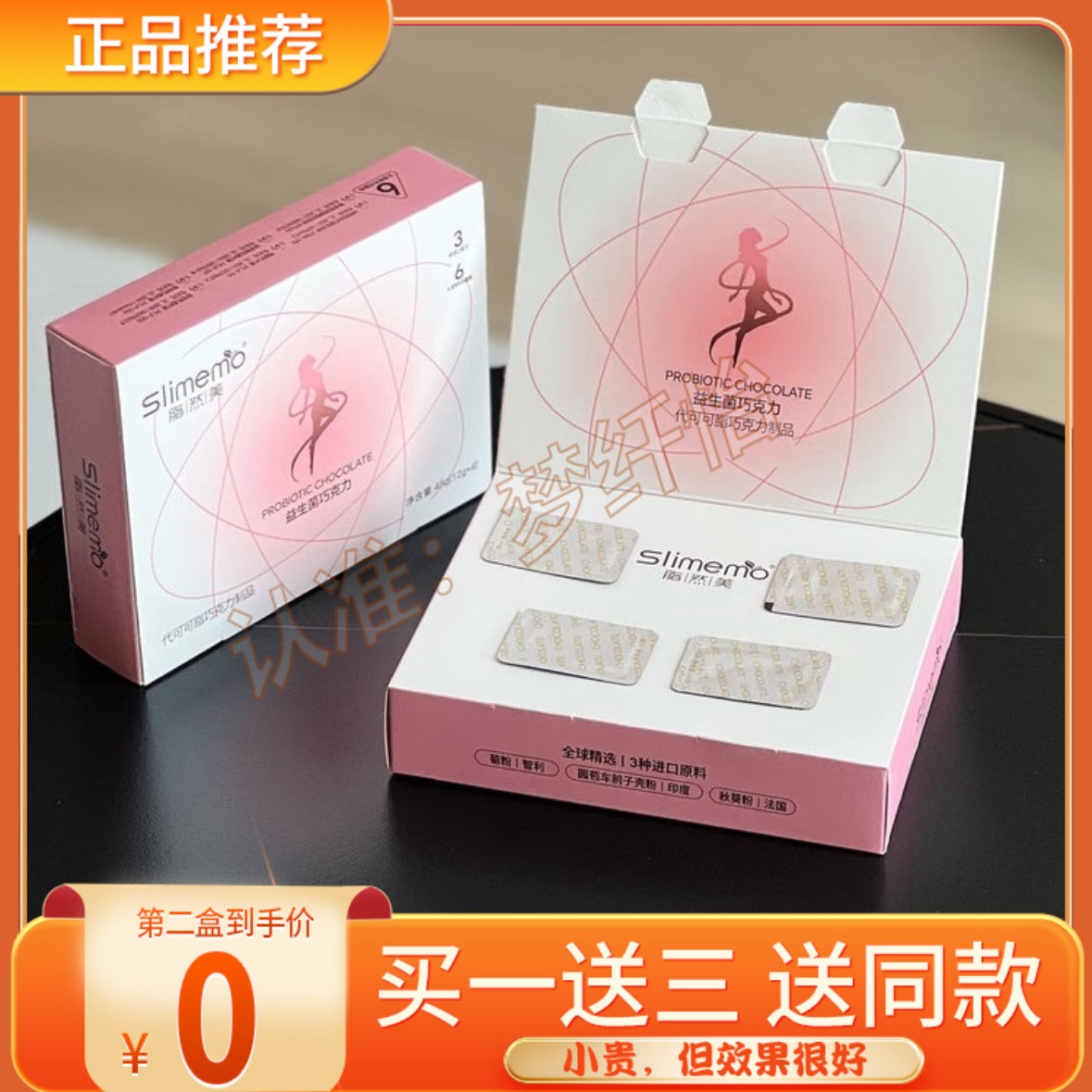 Slimemo旨然美益生菌巧克力微商小红书同款【官方正品】