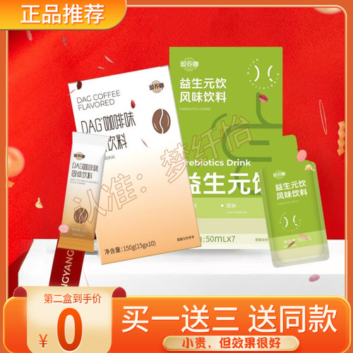 盈养咖DAG固体饮料微商小红书同款速溶饮品【官方正品】