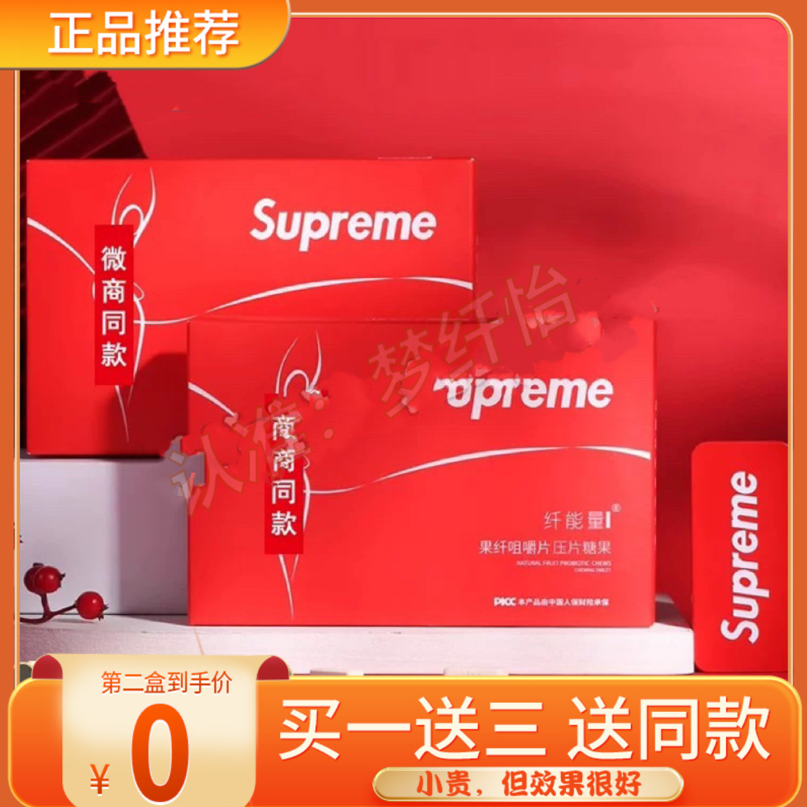 潮瘦Supreme糖果蔬咀嚼片纤益生元膳纤片小红盒