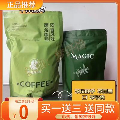 【官方正品】Supper浓香风味速溶咖啡固体饮料微商小红书同款
