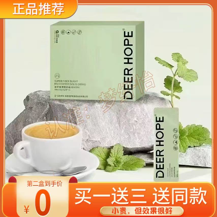 DEER HOPE超纤维燃燃奶咖固体饮料益生元轻畅茯湿饮燃燃奶咖微商