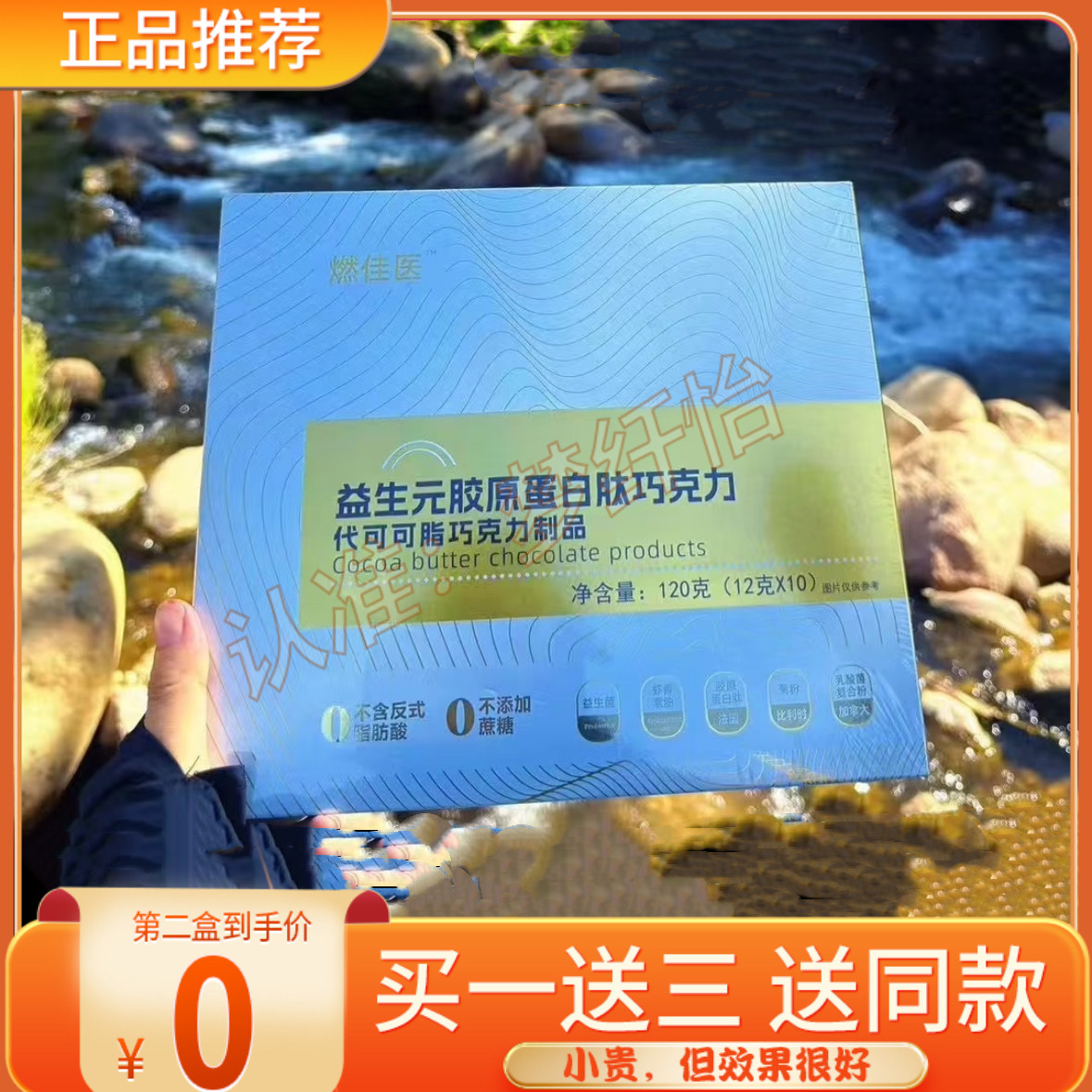 燃佳医益生元胶原蛋白肽巧克力代可可脂巧克力制品燃佳医9t小魔条