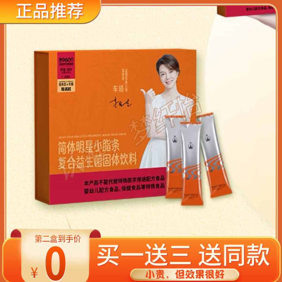 简体美明星小脂条复合益生菌固体饮料微商小红书同款