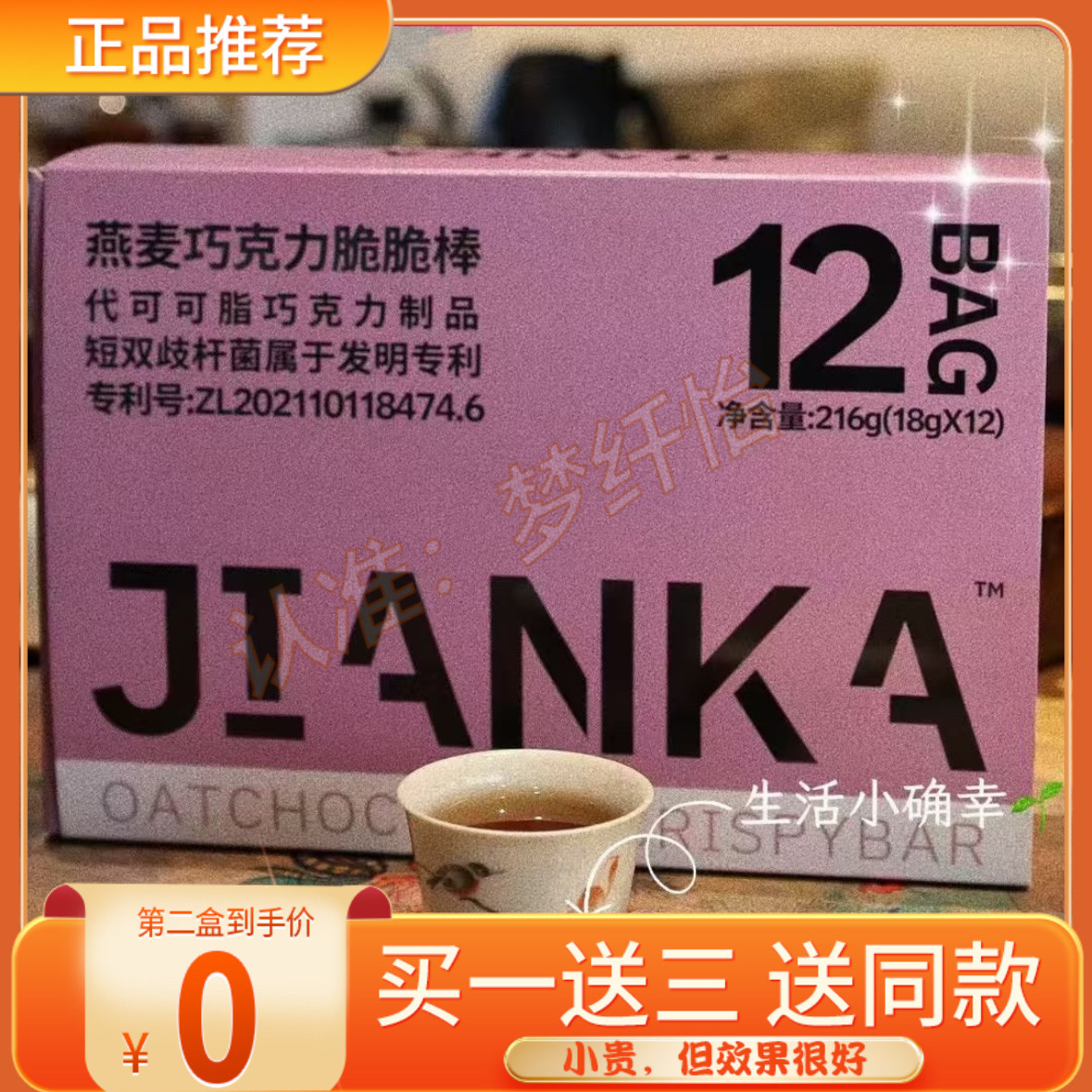 棱咔简咔燕麦巧克力脆脆棒正品微商小红书同款【官方正品】