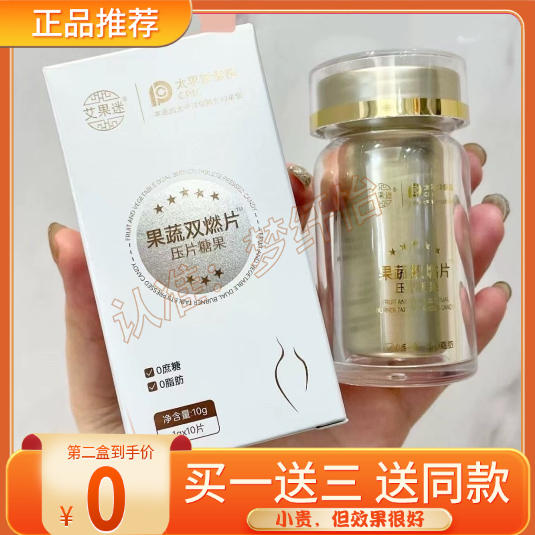 艾果迷果蔬双燃片压片糖果微商小红书同款官方正品