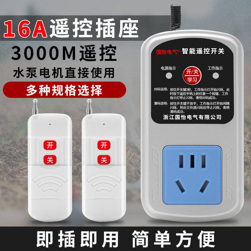 220V16A相水泵电机远程遥控开关智能控制器无线遥控器断电开关,居家日用,家居智能用品,淘宝优惠券,粉丝福利购,淘宝优惠卷