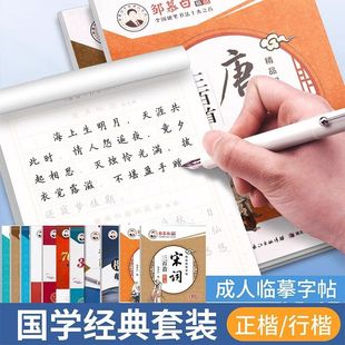 唐诗宋词字帖中小学生临摹楷书行楷练古诗三百首练字本田字格欧楷