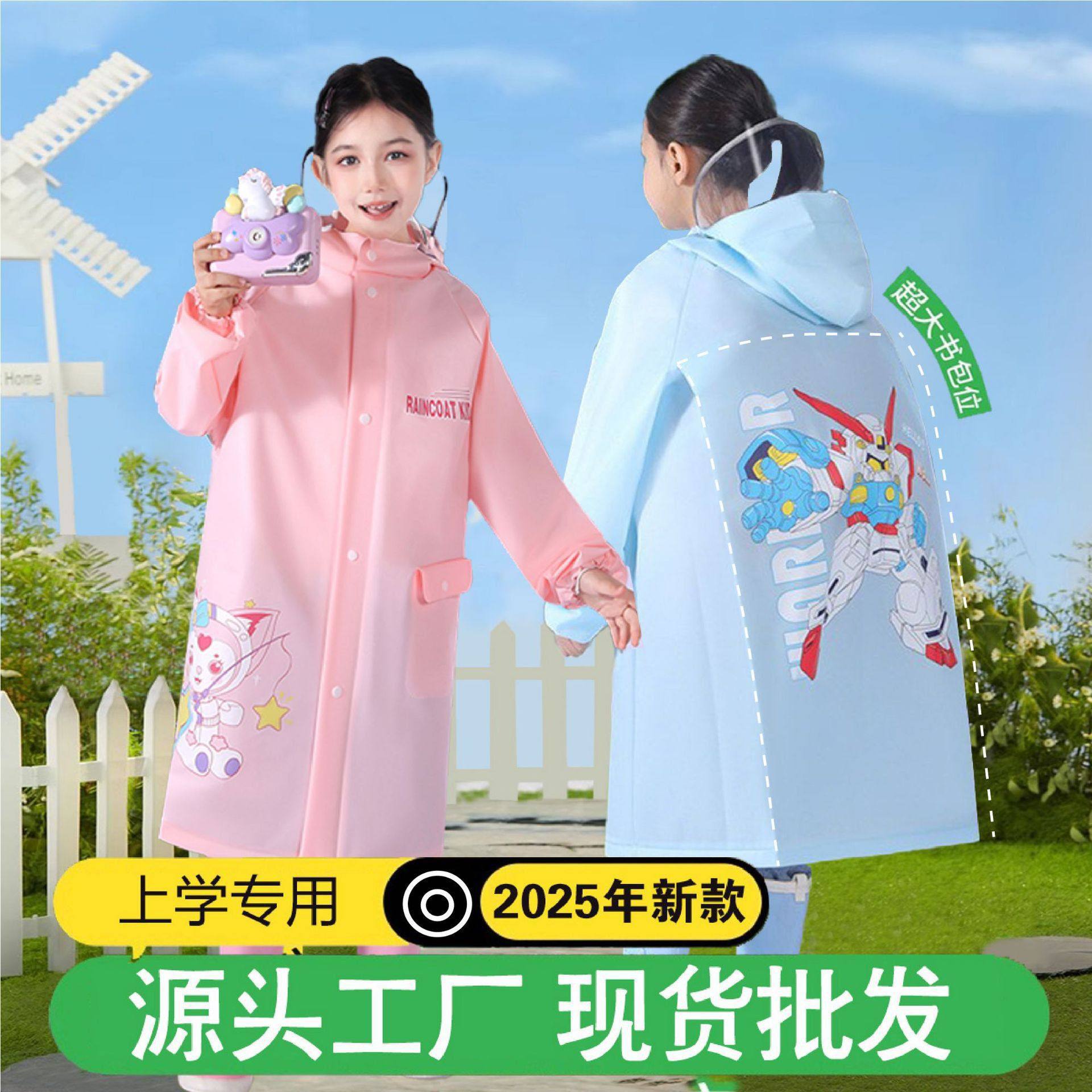2025新款儿童雨衣6-12岁防暴雨一体式女学生上学专用书包位雨披,居家日用,雨披/雨衣,淘宝优惠券,粉丝福利购,淘宝优惠卷