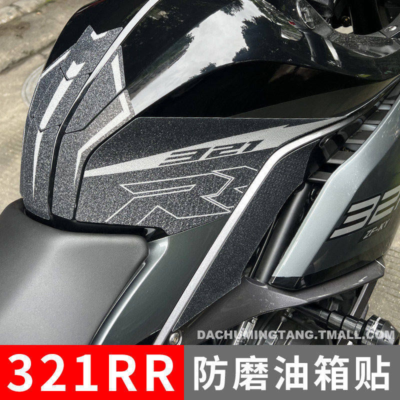 适用凯越摩托321RR改装油箱防滑贴橡胶鱼骨贴防水护腿防磨保护贴,汽车用品/电子/清洗/改装,汽车装饰贴/反光贴,淘宝优惠券,粉丝福利购,淘宝优惠卷