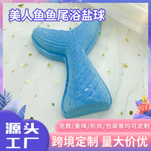 卡通鱼尾盐浴球酒店香氛泡澡球清洁润肤浴盐球家用精油爆炸泡泡
