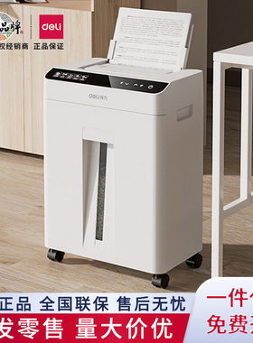 得力GA811碎纸机大功率全自动连续碎纸大容量公商用纸张粉碎机