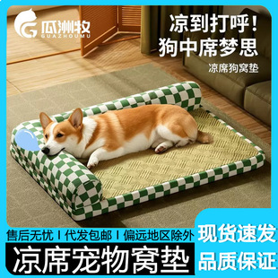 通用狗垫子可拆洗凉席垫夏季 狗窝四季 降温狗床宠物凉窝睡觉用猫