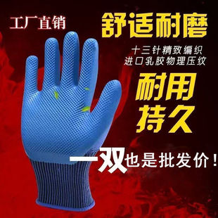 2025透气防滑耐磨乳胶园艺劳保手套十三针压纹舒适工作手套一对