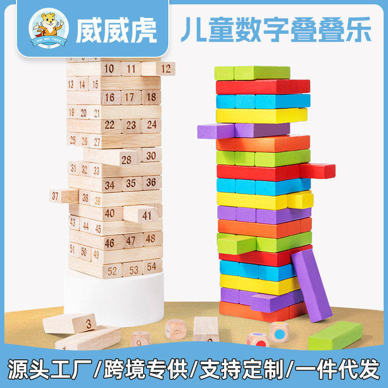 威威虎儿童数字叠叠乐Jenga Game桌游积木玩具原木叠叠益智玩具