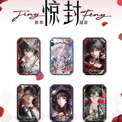 我在惊悚的游戏里封神吧唧周边盲抽邪神祭系列相卡徽章套装长夏款