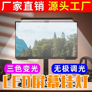 LED屏幕挂灯显示器护眼灯USB电脑补光灯阅读公防近视触摸调光