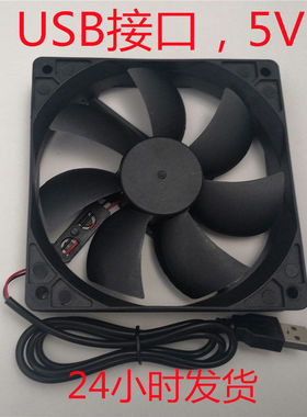 机箱风扇12CM黑色USB接口5V台式电脑风扇