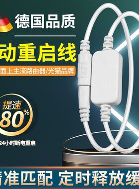 2025新款智能路由器WiFi定时复位控制器光猫网速提升自动重启线