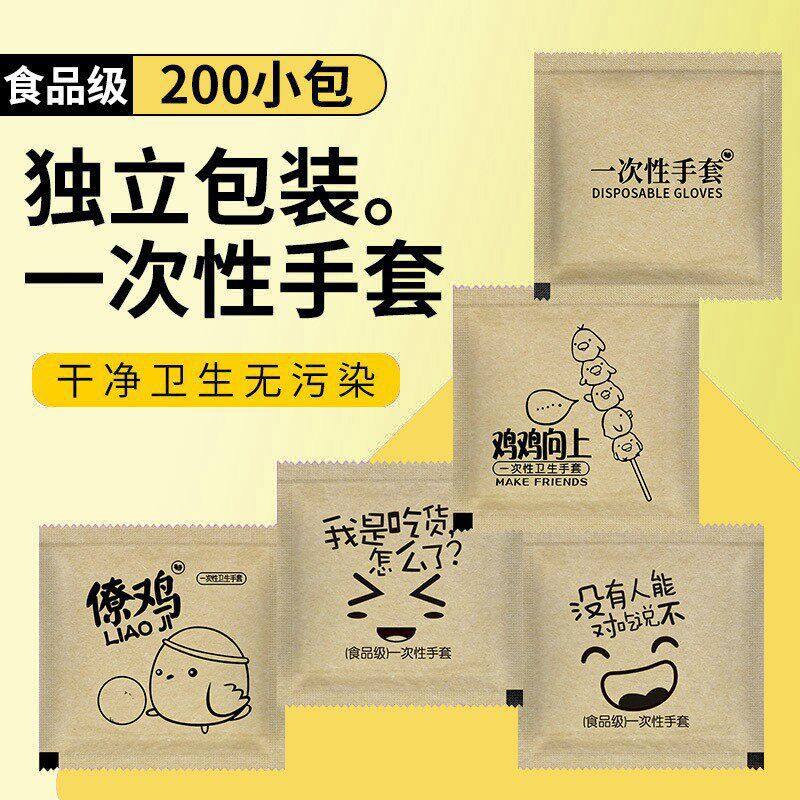 一次性手套食品级独立包装牛皮纸200小包餐饮店外卖披萨炸鸡