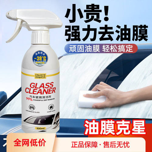 汽车油膜翻新去除剂清洗剂清洁内饰前挡风玻璃玻璃水垢水锈清洁剂