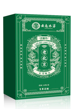 老北京足贴艾草自发热足部艾灸保健去湿穴位温热温灸