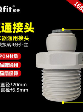 知奇4分变2分免卡接头净水器外丝转快插家用RO纯水机PE管过滤配件