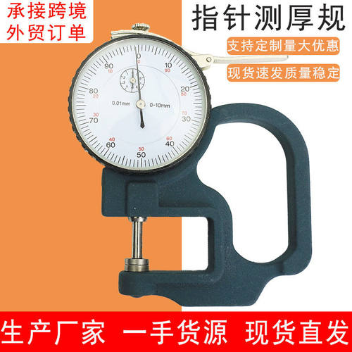 JAVIER 10MM测厚规测厚仪0.01MM指针式平头测厚规纸张皮革测厚批