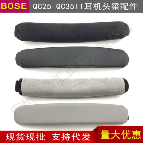适用博士BOSE QC25 QC35 II QC45耳机横梁头梁垫头枕 维修配件