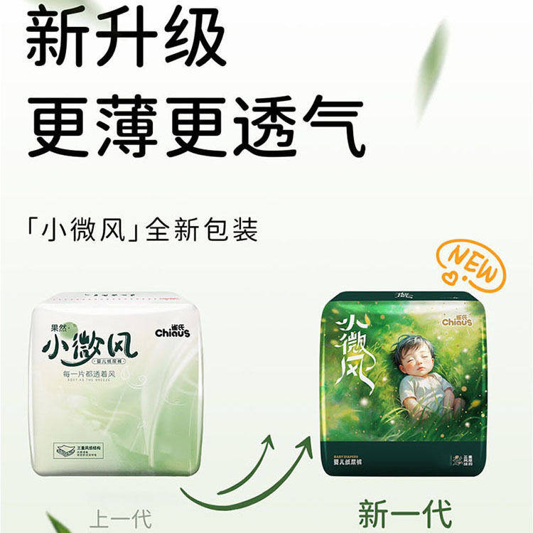 雀氏薄+C果然小微风纸尿裤S27/M24/L21/XL18片 透气尿不湿l码