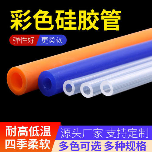 硅胶管 硅胶软管 硅橡胶水管耐温工业级2/3/4/6/8/10/12/16mm