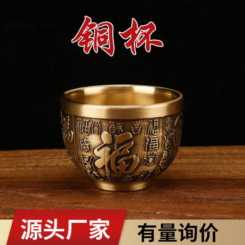 铜杯龙凤杯百福杯家用供奉佛堂用杯具铜杯子