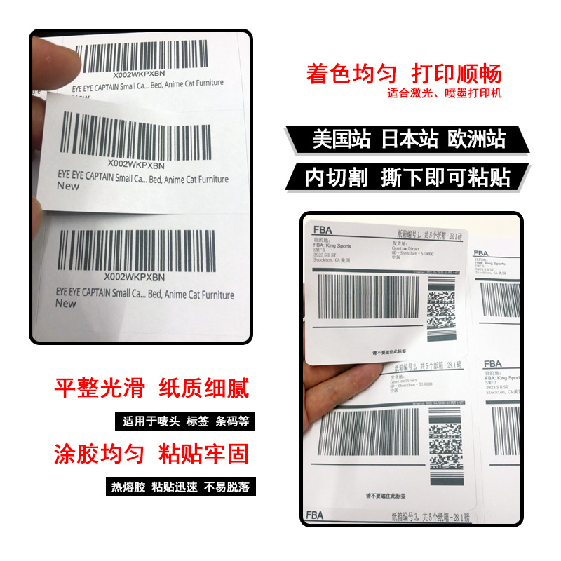 2025FBAA4不干胶条形码打印纸亚马逊商品标签sku亚马逊FBA