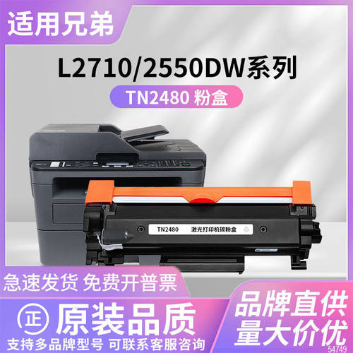 适用兄弟MFC-L2710dw粉盒 TN2480硒鼓 DCP-L2550dw L2350dw L