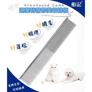 船记DELIGHT迪莱特宠物美容排梳钢琴梳半宽半密银色猫咪狗狗dl201