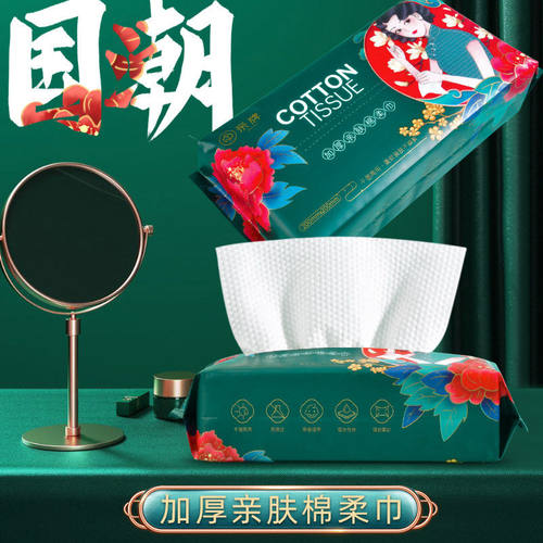 国潮加大干湿两用一次性洗脸巾纯棉大量擦脸洗洁面化妆棉柔巾